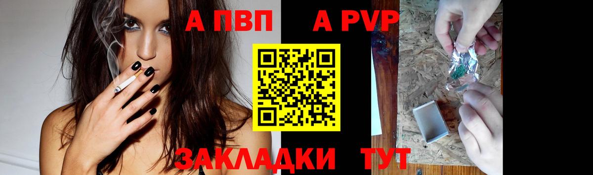 А ПВП Crystall Братск