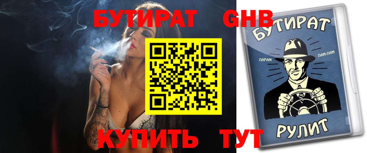 БУТИРАТ BDO Братск