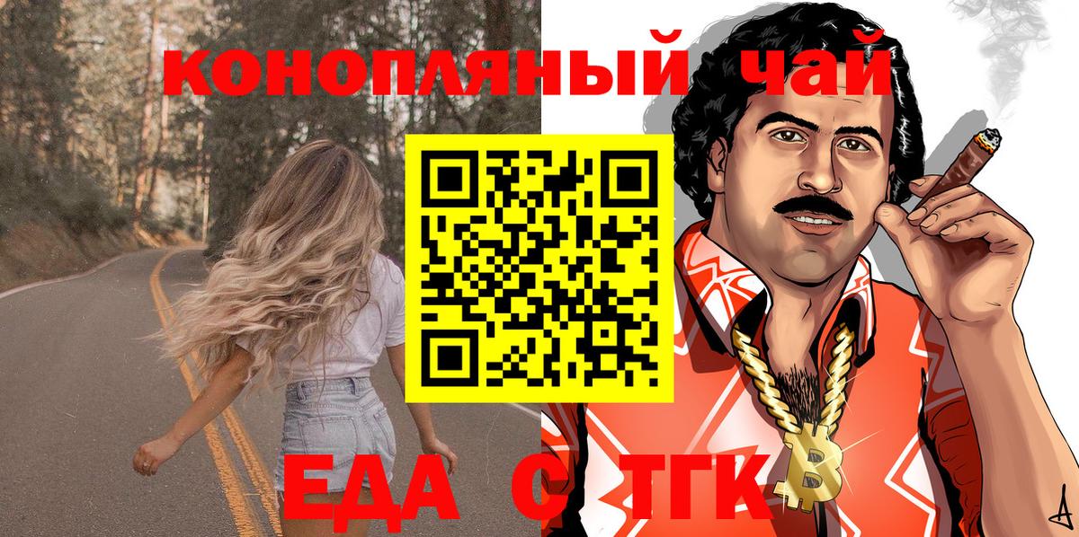 Еда ТГК марихуана  Вход с VPN  Братск 