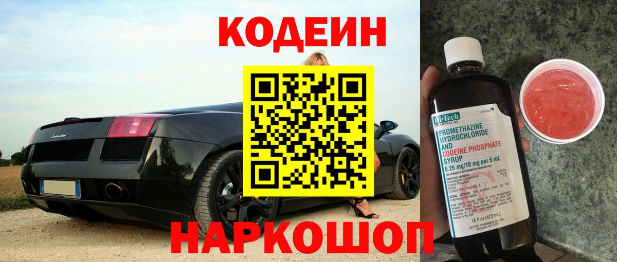 Братск  Codein Purple Drank  Кодеиновый сироп Lean напиток Lean (лин)  Вход с VPN 