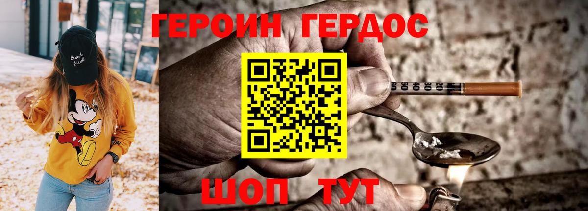 ГЕРОИН VHQ Братск