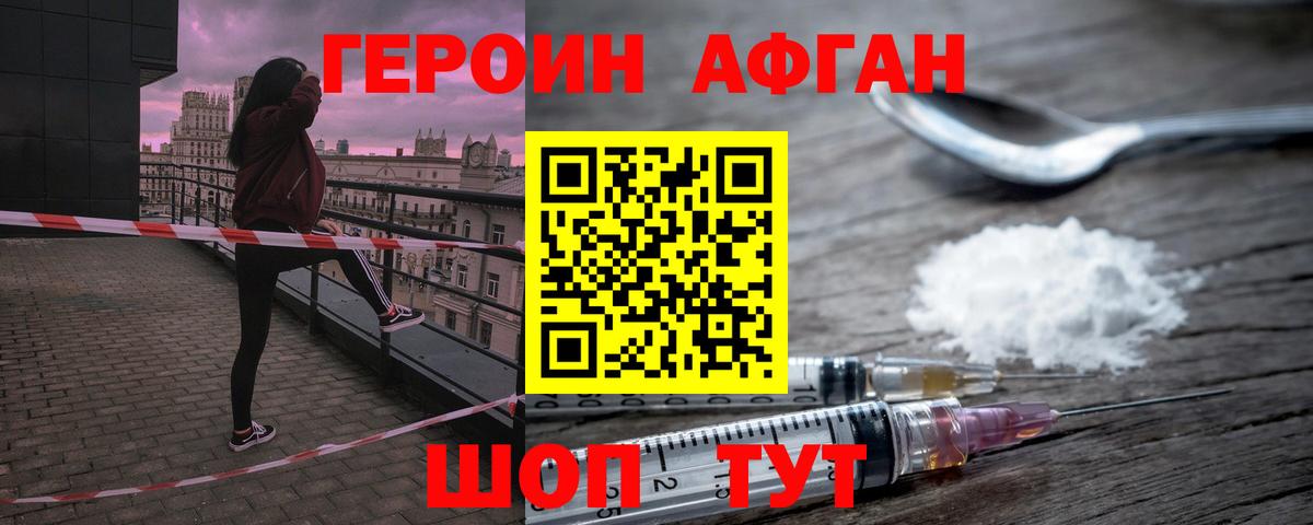 Братск  Героин хмурый  Вход с VPN 