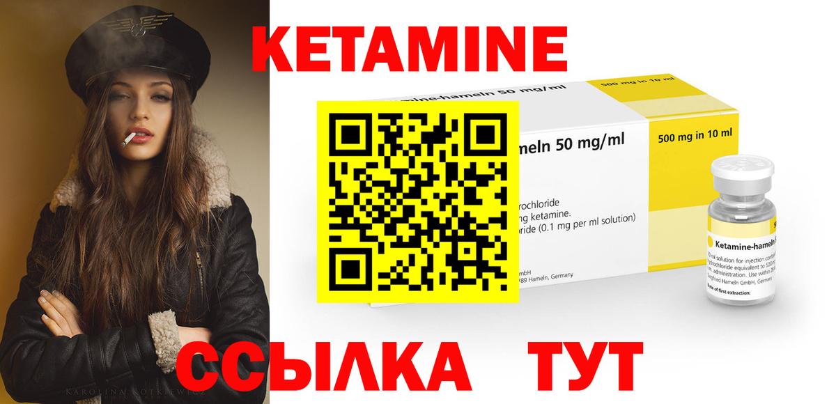 КЕТАМИН ketamine Братск