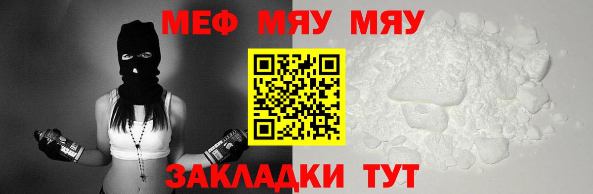 Меф мука  Меф 4 MMC  Мефедрон  Вход с VPN  Братск 